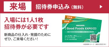 招待券請求はこちら