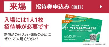 招待券請求はこちら