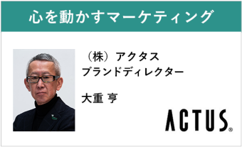 アクタスの実例マーケティング講座 「あの人は何故アクタスのファンになったのか？」