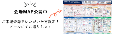 会場MAP公開中！ライフスタイルWeek関西