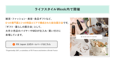 ライフスタイルWEEK【春】詳しくはこちら