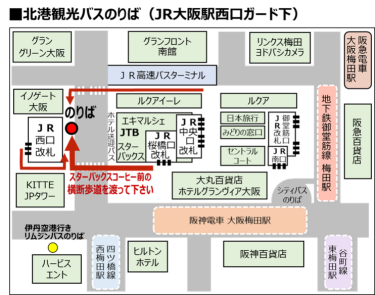 大阪駅（梅田）乗り場