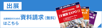 資料請求