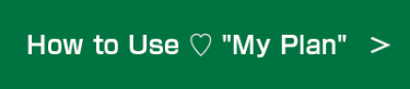 How to Use ♡ "My Plan"＞