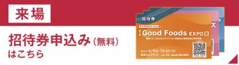 招待券お申込み