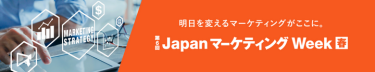 Japan マーケティング Week