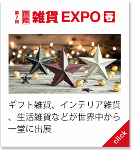 雑貨 EXPO