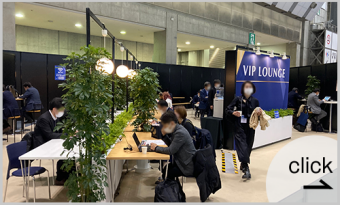 【VIP】来場登録をする (無料・課長職以上限定)