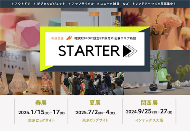 ＜出展概要資料＞