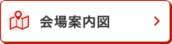 展示会概要