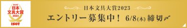 日本文具大賞2023　エントリー募集中！6/8（木）締切