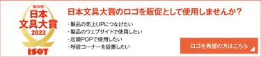 日本文具大賞ロゴご希望の方はこちら