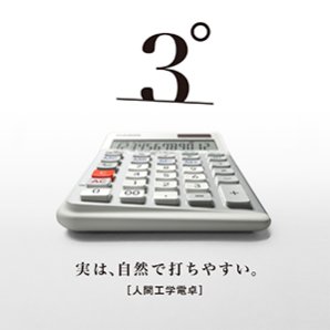 Ergonomic Calculator