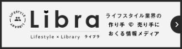 Libra（ライブラ） - ライフスタイル業界の作り手・売り手におくる情報メディア