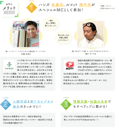 参加のメリット
