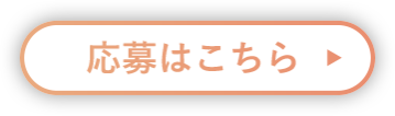 ベビー＆キッズEXPO　インフルエンサー応募はこちら