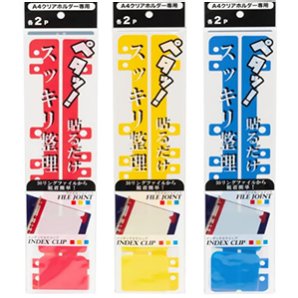 インデックスクリップ＆ファイルジョイント