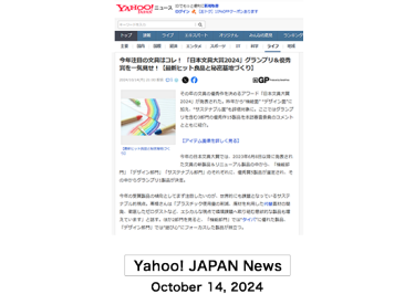 Yahoo JAPAN! News  October 14,2024