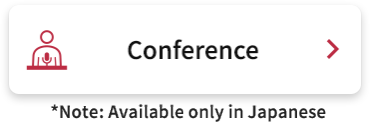 Conference *Note: Available only in Japanese