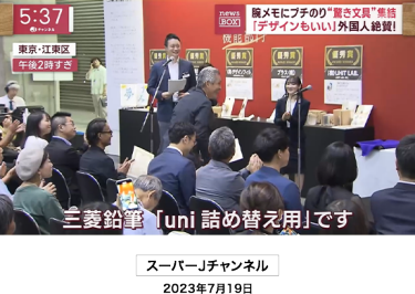スーパーJチャンネル　2023年7月19日