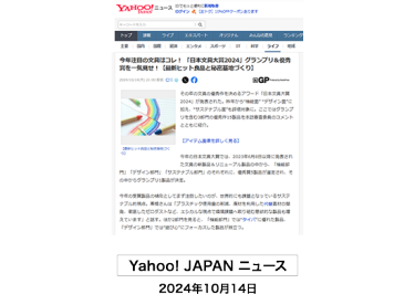 Yahoo! JAPAN ニュース 2024/10/14