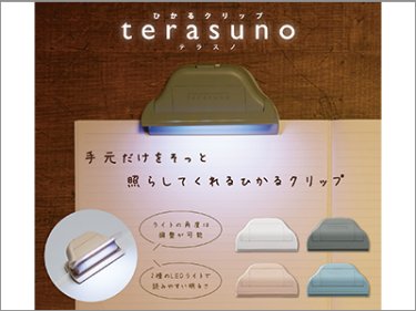 terasuno