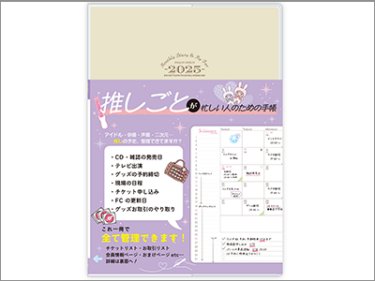Monthly Diary & My Fav 2025