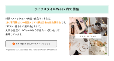 ライフスタイルWEEK【春】詳しくはこちら