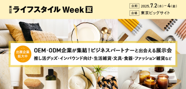 第20回 ライフスタイルWeek【夏】　会期：2025.7.2(水)～4(金)　会場：東京ビッグサイト　出展企業拡大中　OEM・ODM企業が集結！ビジネスパートナーと出会える展示会　推し活グッズ・インバウンド向け・生活雑貨・文具・食器・ファッション雑貨など