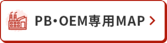 PB・OEM専用MAP