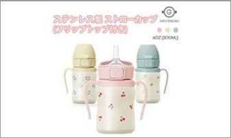 ステンレス製 ストローカップ
