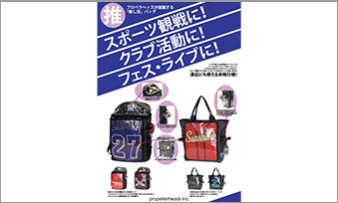 「推し活」バッグシリーズ