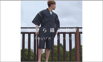 しじら織り甚平
