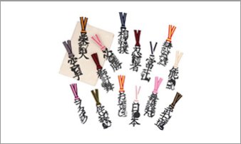 文字のNIPPONのしおり